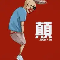 要么忍要么狠要么滚各种搞笑创意的卡通个性头像