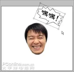 photoshop制作一张搞笑qq表情