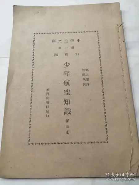 教育民国旧书