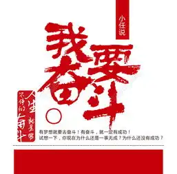 奋斗海报矢量图免费下载psd格式1732像素编号21435514千图网
