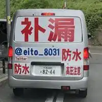 防水补漏头像微信头像图片大全