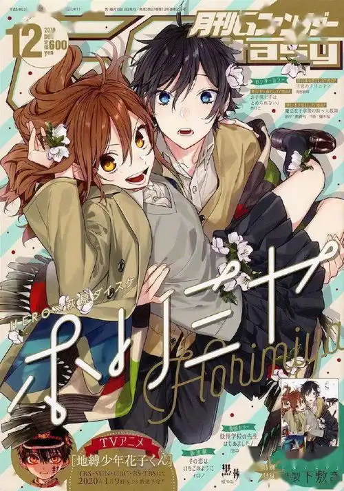 漫画堀与宫村tv动画化决定