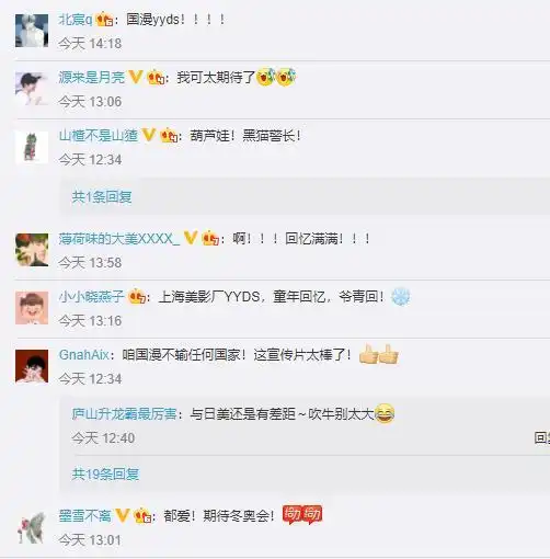 哪吒和三太子双滑孙悟空担任讲解员上美影厂冬奥会宣传片发布