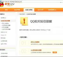 我想知道用手机绑定了qq是不是在修改密码是会用手机短信提醒