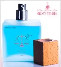十二星座系列香水