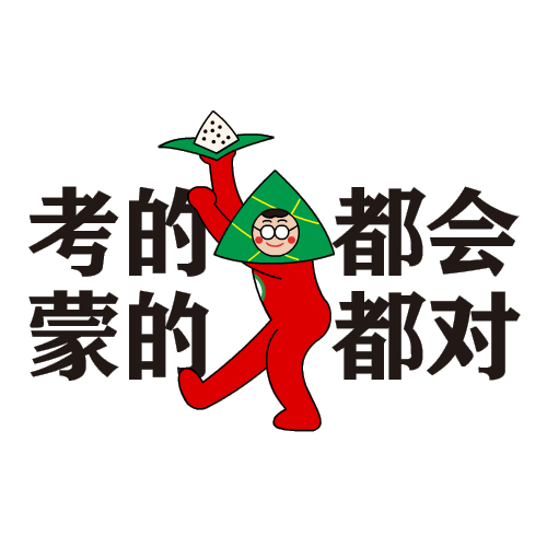 高考倒计时,几道牙齿送分题为学子加油打气