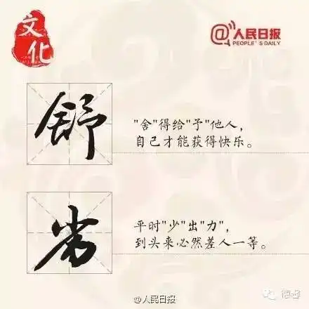 18个汉字蕴含的人生哲理