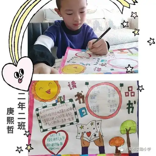 二年二班读书伴成长,书香飘万家第十一届读书节展示活动