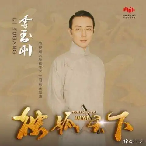 如何看待徐良李玉刚合作的花魁