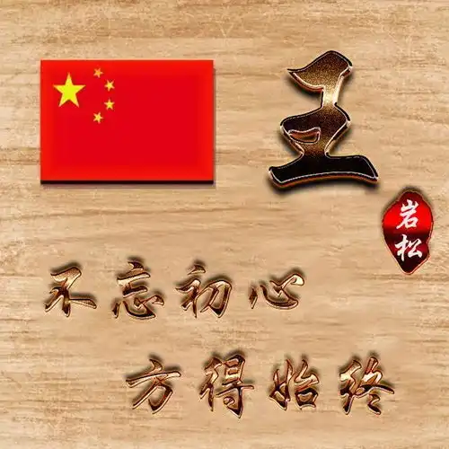 你的微信头像该换了,3d立体木板雕刻,爱国主题签名头像请带走