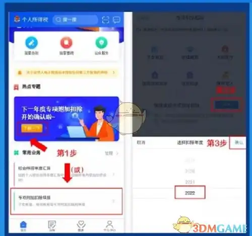 2022个人所得税退税流程个人所得税专项附加扣除申报流程