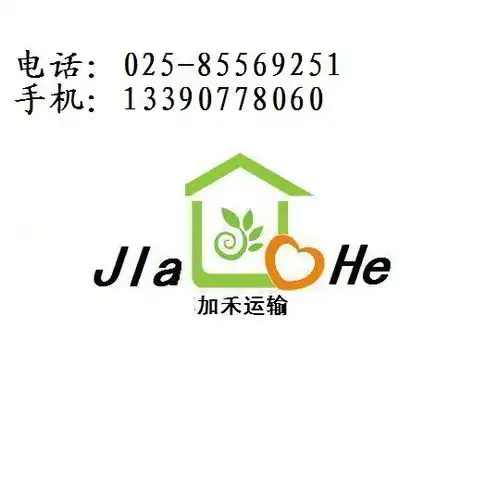 南京到东营物流02585569251南京至东营货运公司南京包整车业务南京配载公司配套图片