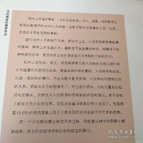 图像的命运