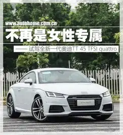 不再是女性专属!试驾全新奥迪ttcoupe_内蒙古新奥捷奥迪新闻资讯-汽车之家