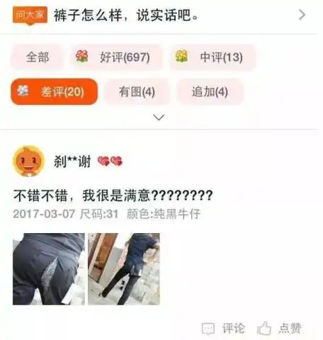 这是一条能让千万淘宝卖家跪求删除的买家秀4399爆笑一刻今天14430