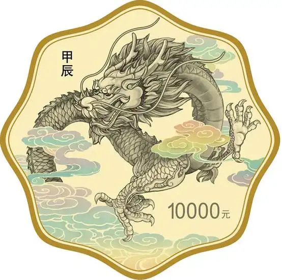 2024中国甲辰龙年贵金属纪念币设计图稿解读
