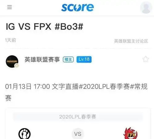 英雄联盟赛事发帖泄露春季赛赛程揭幕战是ig对fpx,1月13日开战