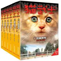 猫武士一部曲6册套
