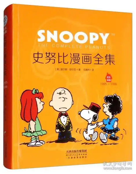 花生漫画23史努比漫画全集19951996