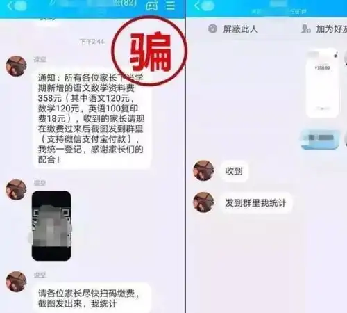 警惕宁波已有家长上当班级群里的班主任竟是假的