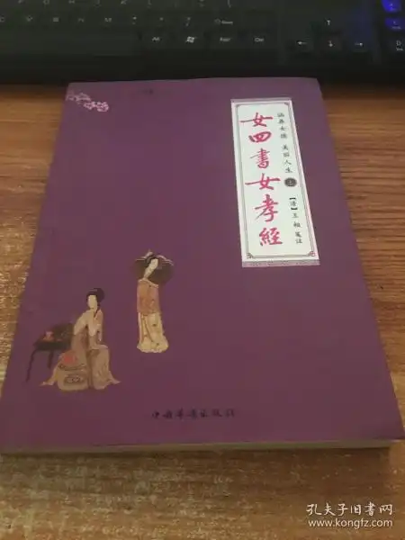 涵养女德,美丽人生上册女四书女孝经下册女子德育课本