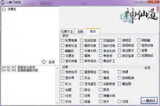 神仙道山寨刀疤兔20171212最新版