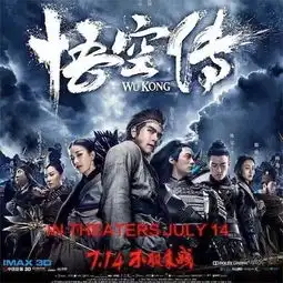 电影抢票悟空传,一万年太久,不如约在下周北美版