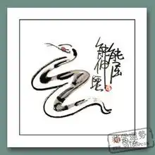 生肖属蛇兔年爱情运势