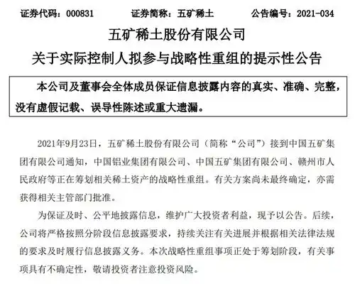 组建稀土航母,将带来什么影响
