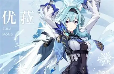 优菈双火双冰阵容