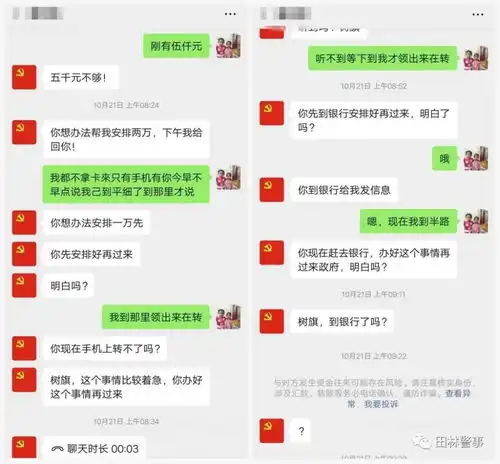 警惕领导干部主动加好友,可能是骗局已有人中招