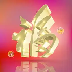 明年事业婚姻都会迎来好运的生肖