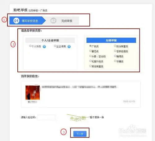 对贴吧中的贴子进行个人企业举报或垃圾信息举报