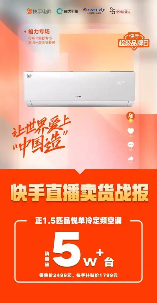 董明珠快手直播带货30分钟破1亿,为数万经销商趟出一条新路