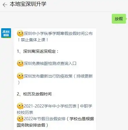 2022年深圳中小学幼儿园寒假安排出炉
