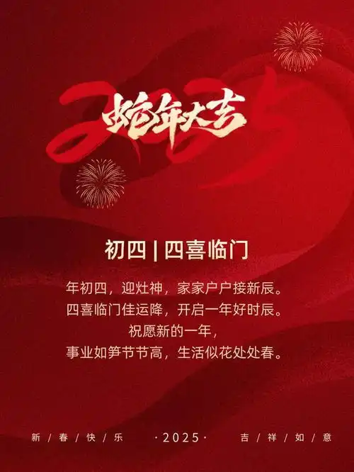 大年初四图片精选迎神接福祈运昌愿你心想皆如愿万事胜意岁月长