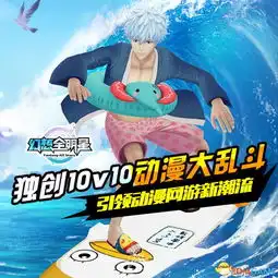 幻想全明星10v10模式,引领动漫网游新潮流