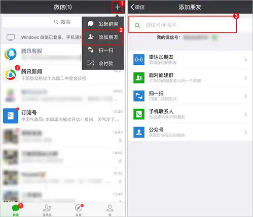 微信添加好友的方法