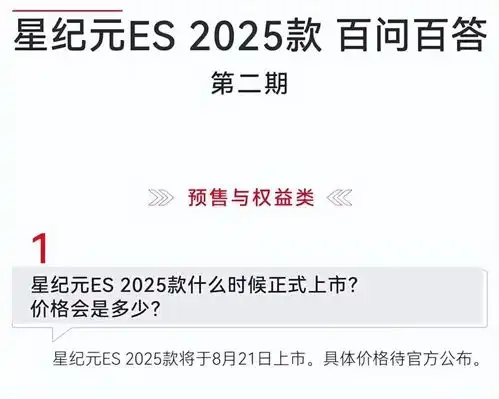 2025款星途星纪元es上市时间确定预售价为19.99万起