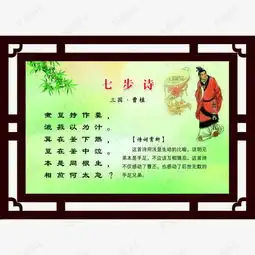 唐诗七步诗素材图片免费下载高清图片png千库网图片编号7637843