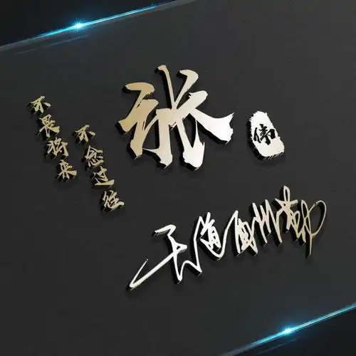 精选微信头像,朋友们喜欢的姓氏头像更新了,足足四十张等你查收