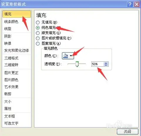 excel图表美化之制作透明柱形图