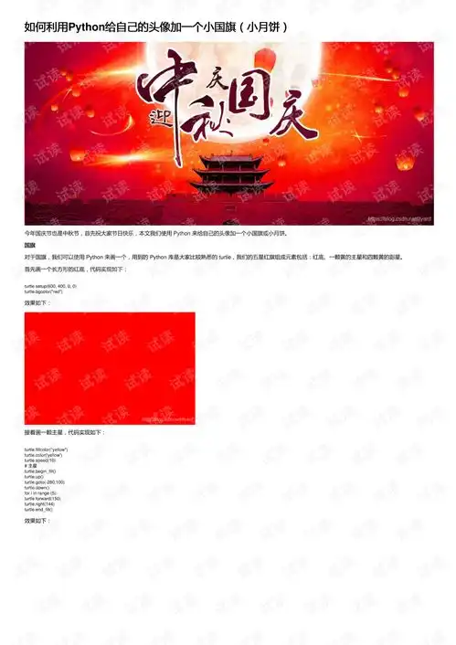 如何利用python给自己的头像加一个小国旗小月饼