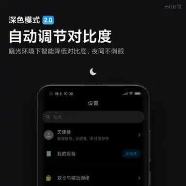加入更多细节改善,miui12带来深色模式2.0
