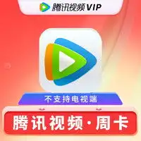 爱奇艺腾讯优酷十二个月年会员直充每月领取不同会员多少钱