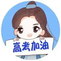 高考加油头像女生微信头像图片大全