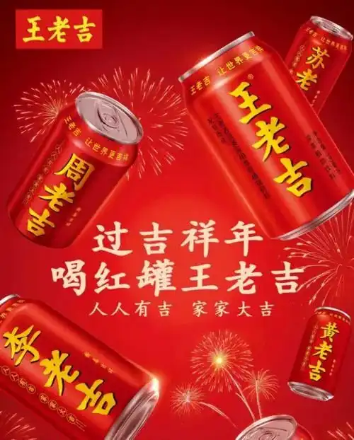 周老吉,李老吉...王老吉春节姓氏罐大火商标却还未布局
