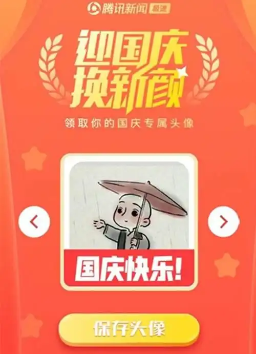 朋友圈给我一面国旗头像刷屏是怎么回事微信怎么领国旗头像