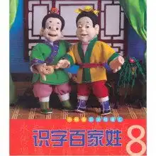 小拇指彩泥故事汇识字百家姓彩绘本