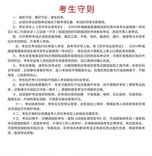 美术高考学子2019年福建省普通高校招生美术类专业统考攻略大全